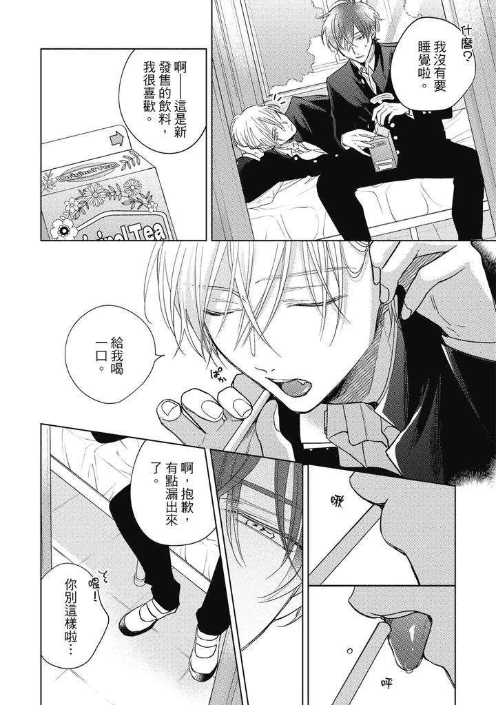Seventeen-Syrups-By-Arata-Licca-Chn page 24