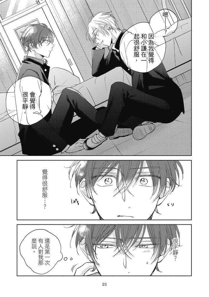 Seventeen-Syrups-By-Arata-Licca-Chn page 27