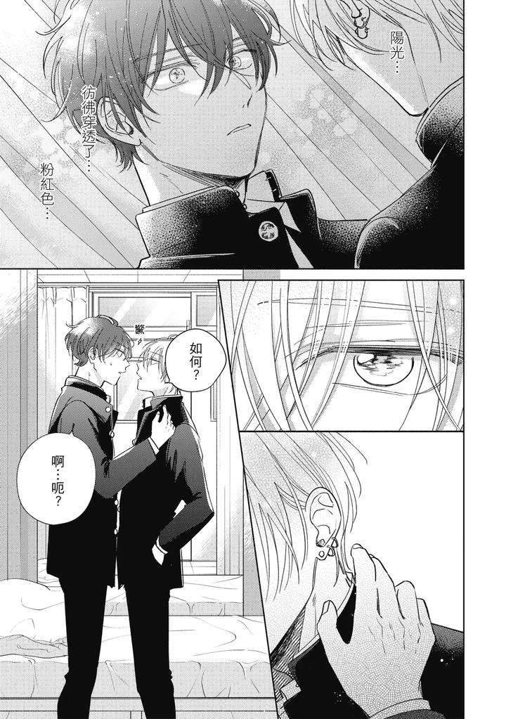Seventeen-Syrups-By-Arata-Licca-Chn page 31