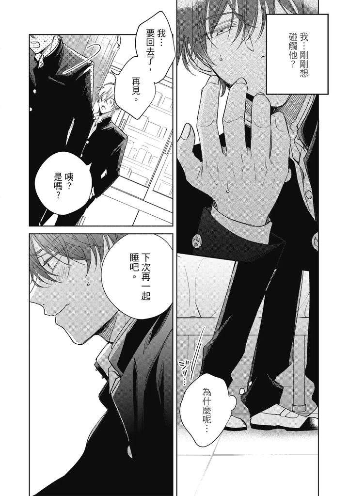 Seventeen-Syrups-By-Arata-Licca-Chn page 32