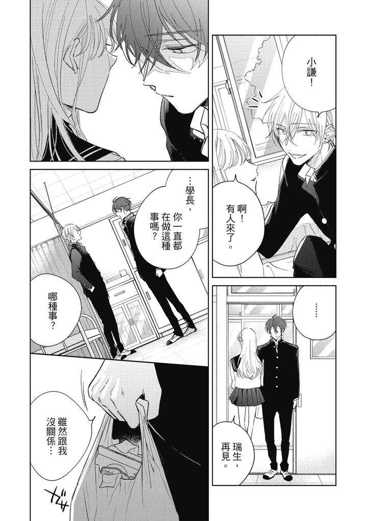 Seventeen-Syrups-By-Arata-Licca-Chn page 34