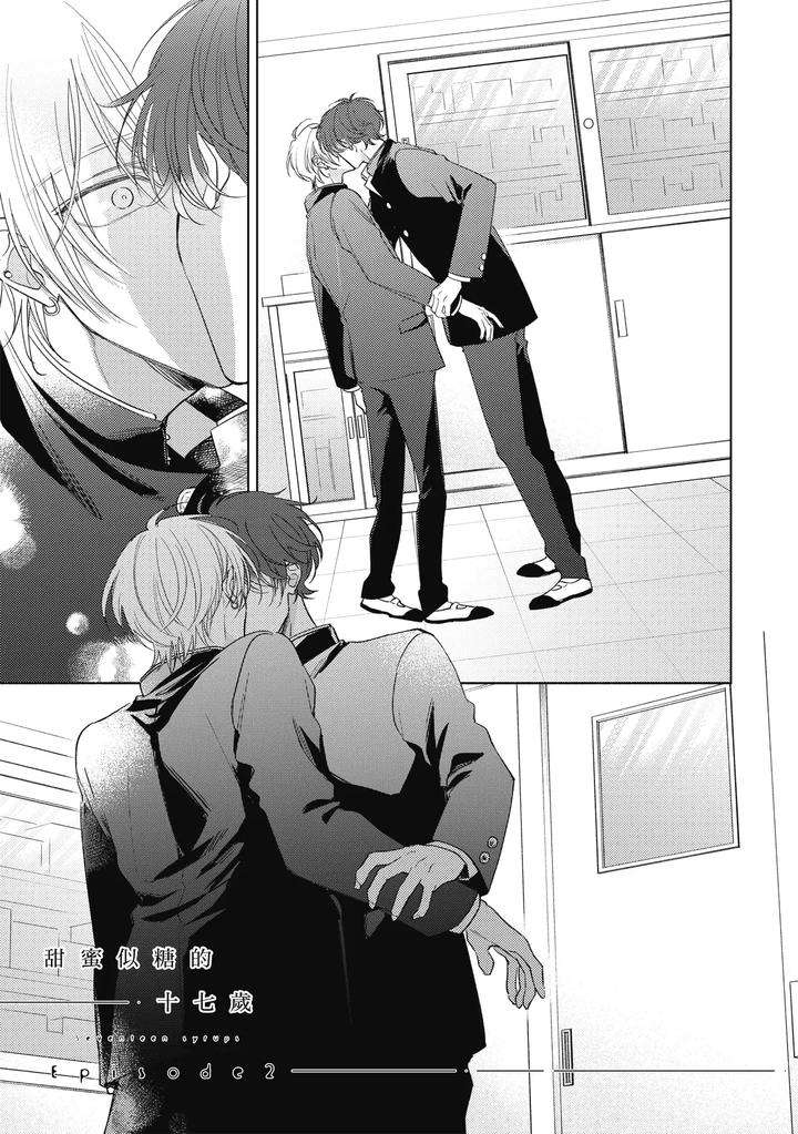 Seventeen-Syrups-By-Arata-Licca-Chn page 39