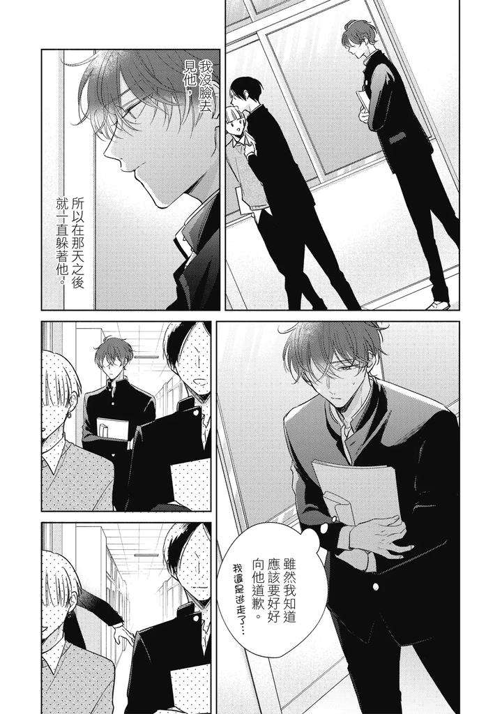 Seventeen-Syrups-By-Arata-Licca-Chn page 45