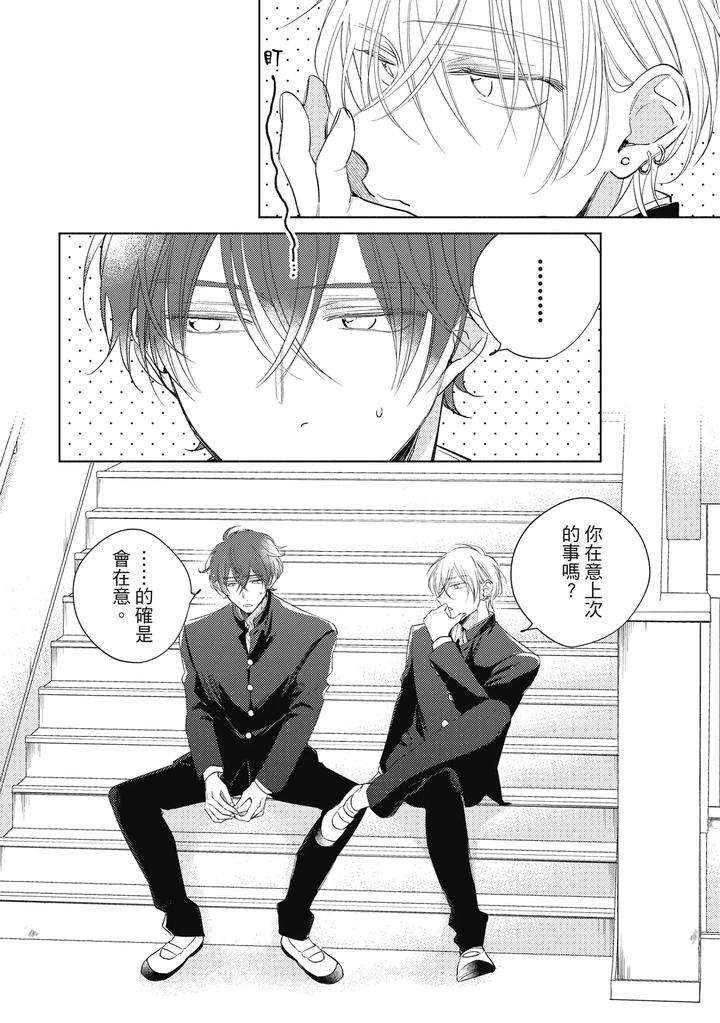 Seventeen-Syrups-By-Arata-Licca-Chn page 48