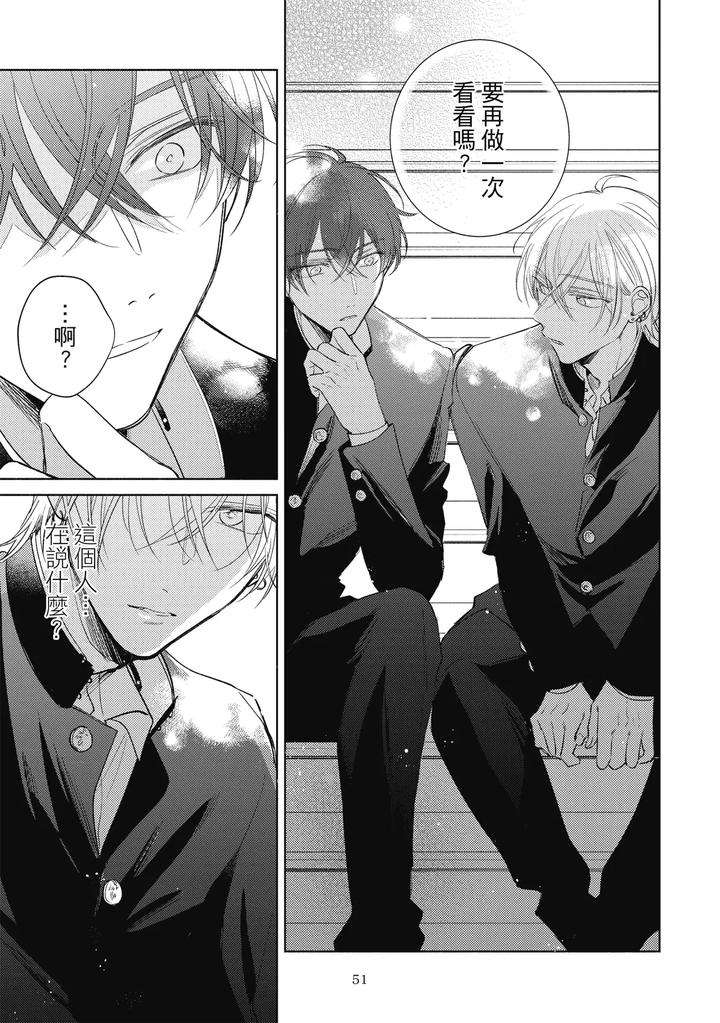 Seventeen-Syrups-By-Arata-Licca-Chn page 53