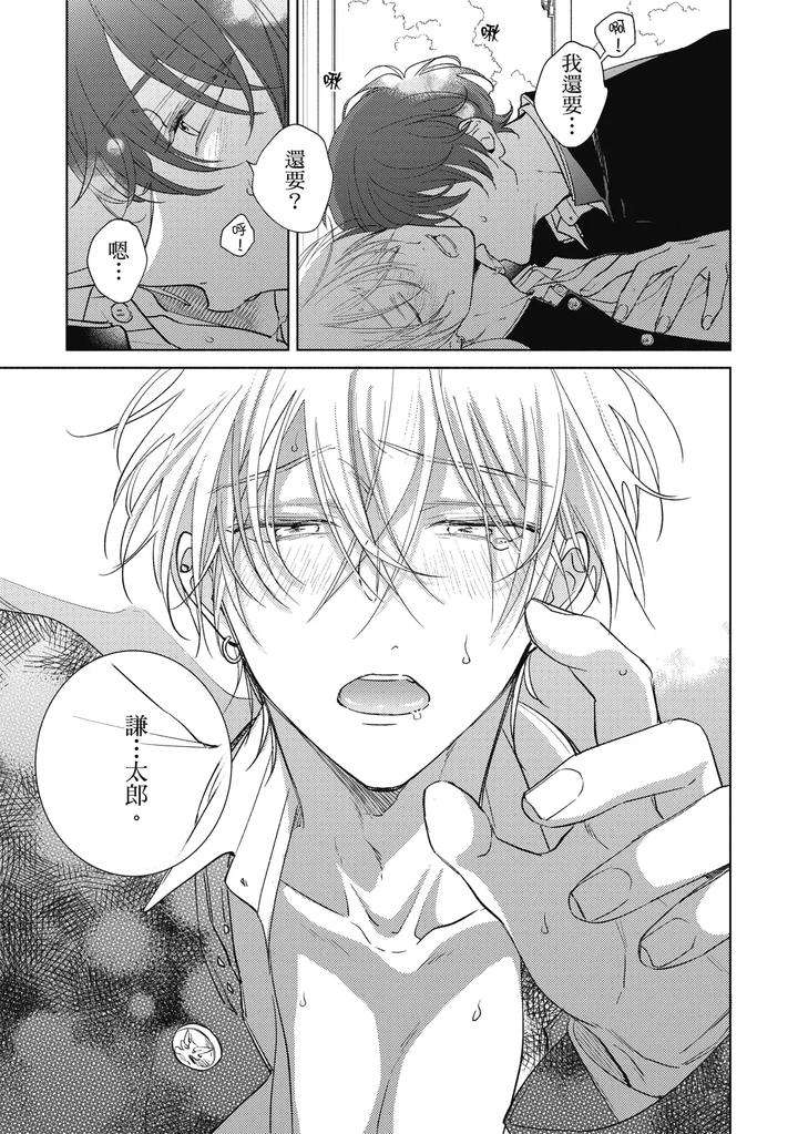 Seventeen-Syrups-By-Arata-Licca-Chn page 65