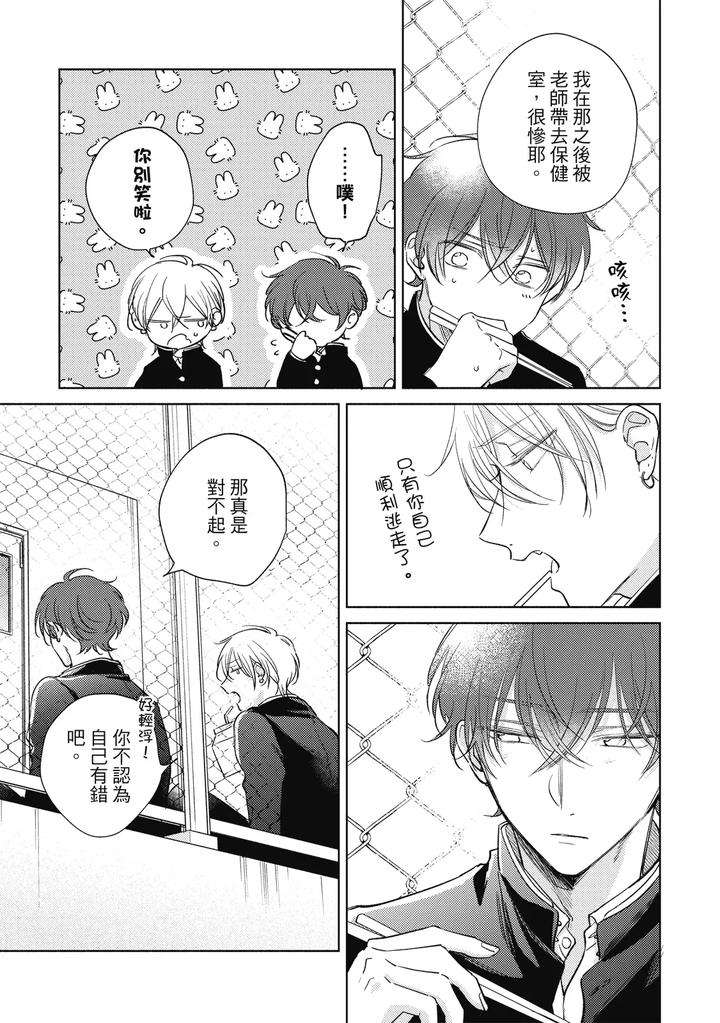 Seventeen-Syrups-By-Arata-Licca-Chn page 69