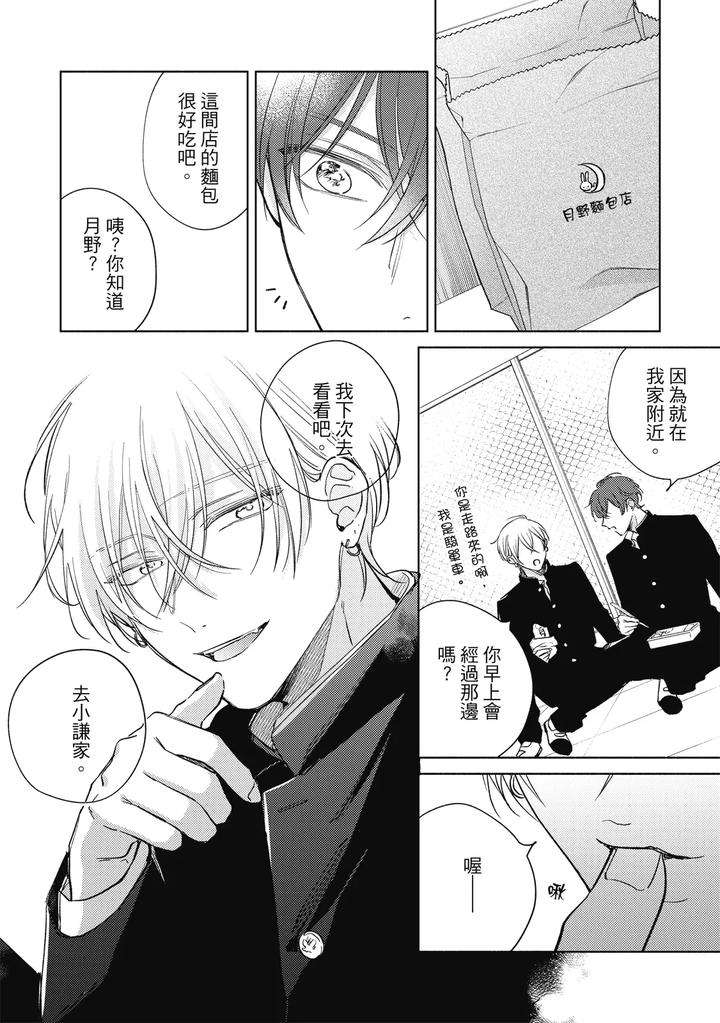 Seventeen-Syrups-By-Arata-Licca-Chn page 70