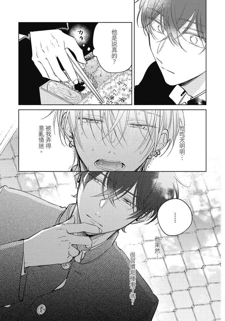 Seventeen-Syrups-By-Arata-Licca-Chn page 71