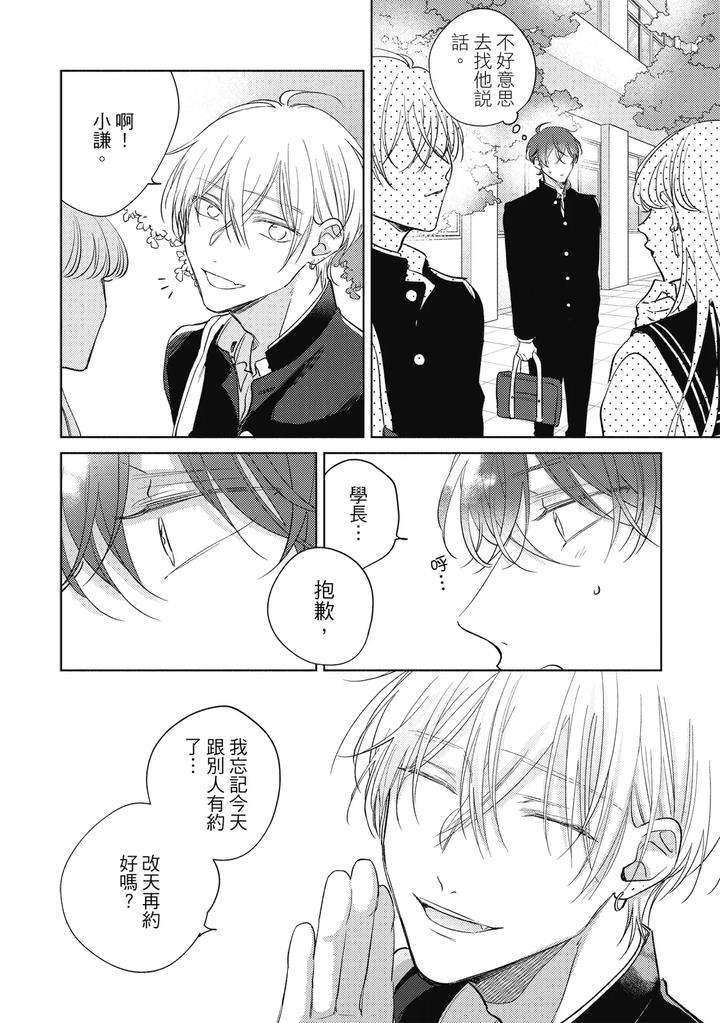 Seventeen-Syrups-By-Arata-Licca-Chn page 76