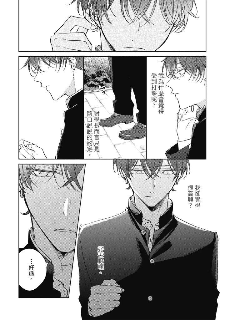 Seventeen-Syrups-By-Arata-Licca-Chn page 79