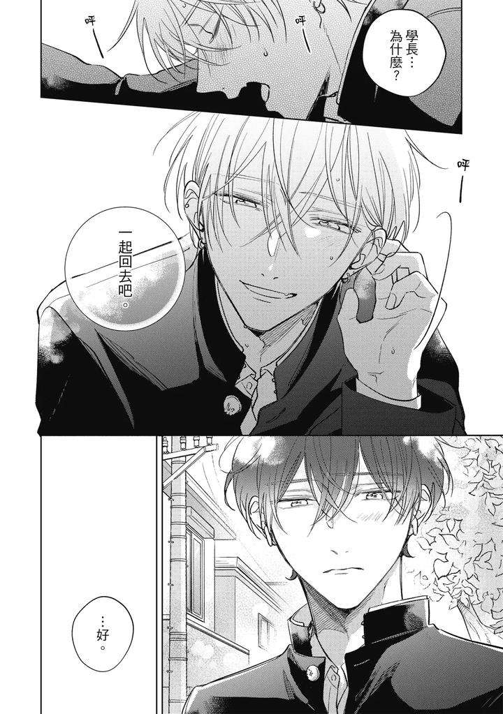 Seventeen-Syrups-By-Arata-Licca-Chn page 82