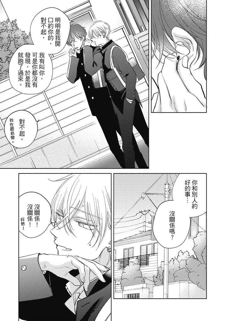 Seventeen-Syrups-By-Arata-Licca-Chn page 83