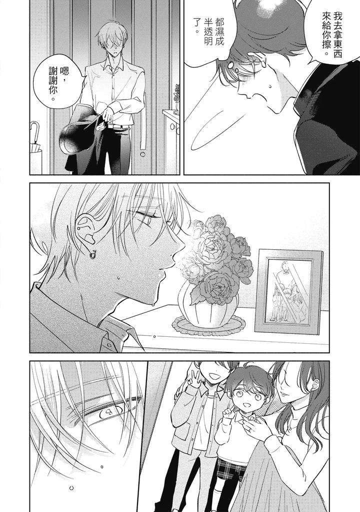 Seventeen-Syrups-By-Arata-Licca-Chn page 86