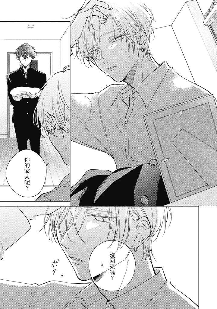 Seventeen-Syrups-By-Arata-Licca-Chn page 87