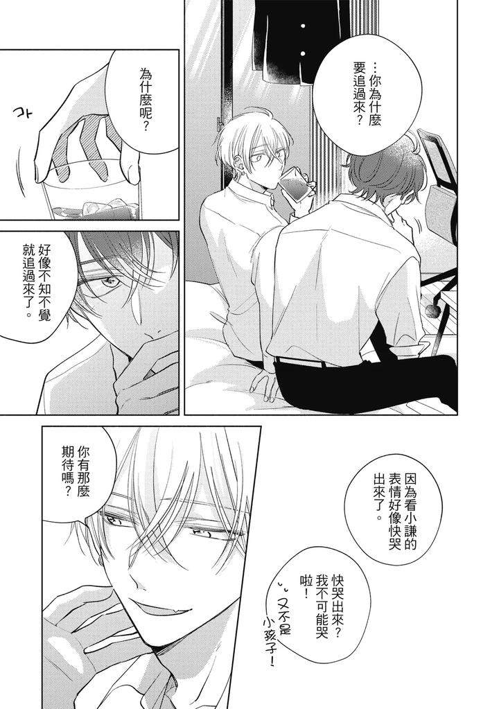 Seventeen-Syrups-By-Arata-Licca-Chn page 91