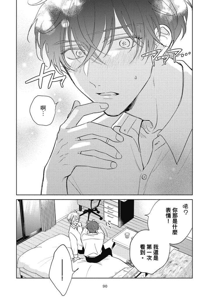 Seventeen-Syrups-By-Arata-Licca-Chn page 92