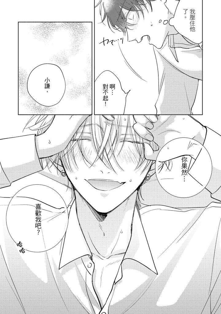 Seventeen-Syrups-By-Arata-Licca-Chn page 101