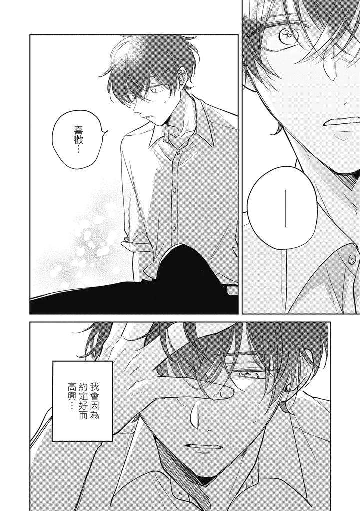 Seventeen-Syrups-By-Arata-Licca-Chn page 102
