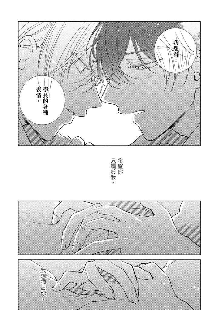 Seventeen-Syrups-By-Arata-Licca-Chn page 105