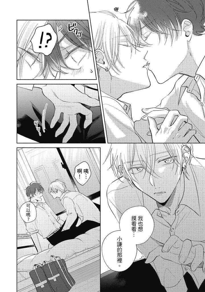 Seventeen-Syrups-By-Arata-Licca-Chn page 106