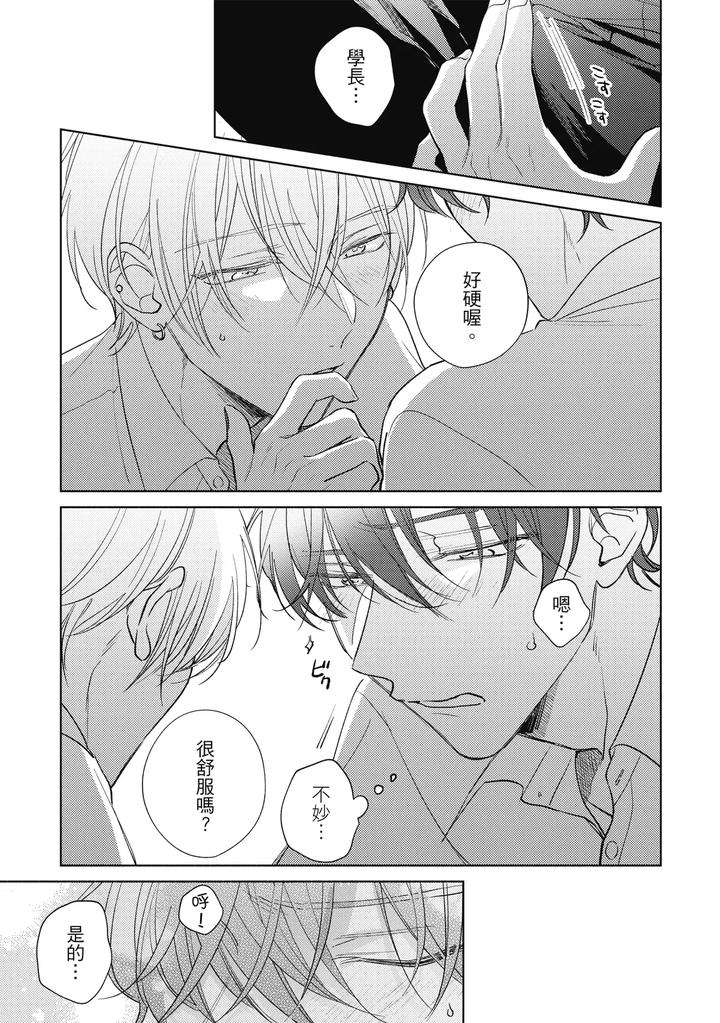 Seventeen-Syrups-By-Arata-Licca-Chn page 107