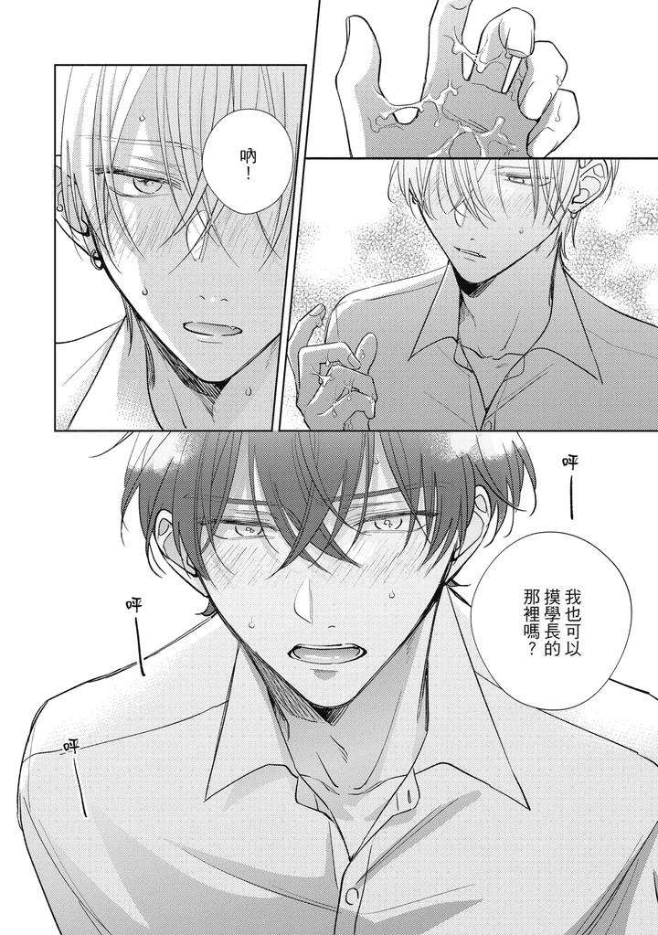 Seventeen-Syrups-By-Arata-Licca-Chn page 110