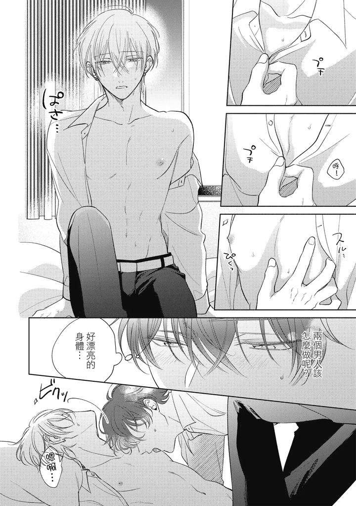 Seventeen-Syrups-By-Arata-Licca-Chn page 114