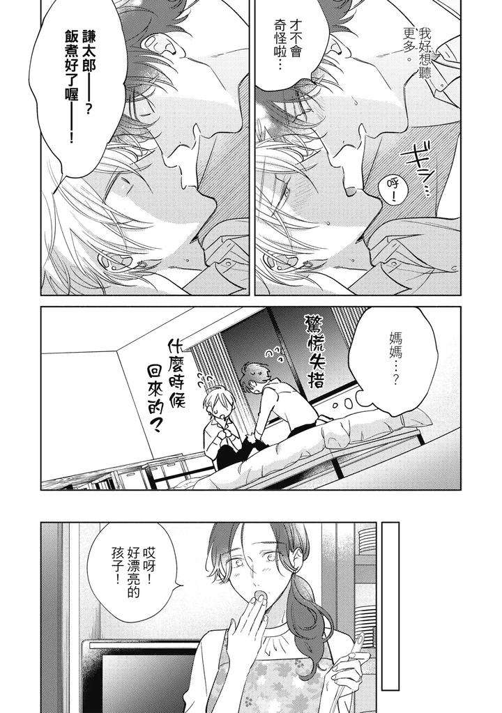 Seventeen-Syrups-By-Arata-Licca-Chn page 116