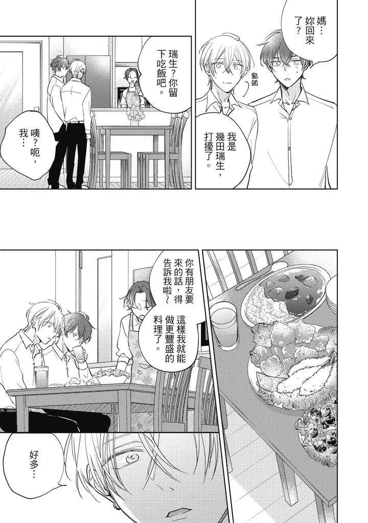 Seventeen-Syrups-By-Arata-Licca-Chn page 117