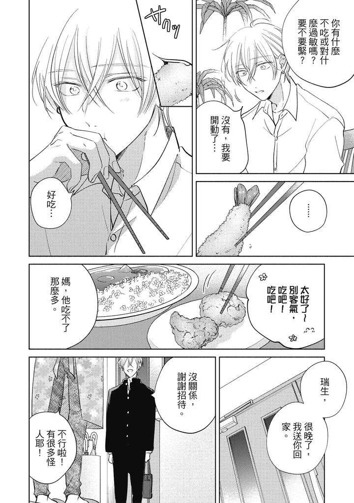 Seventeen-Syrups-By-Arata-Licca-Chn page 118