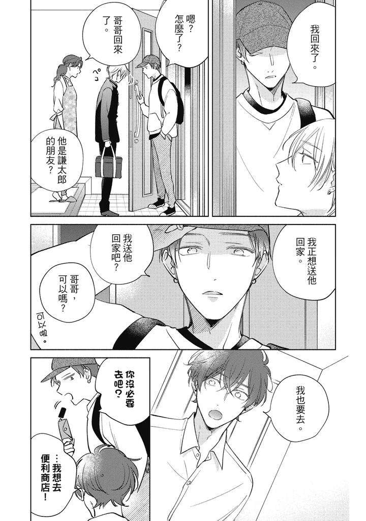 Seventeen-Syrups-By-Arata-Licca-Chn page 119