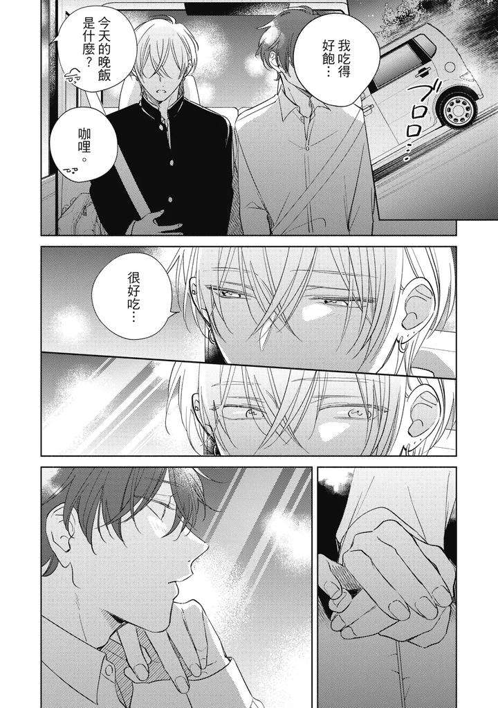 Seventeen-Syrups-By-Arata-Licca-Chn page 120