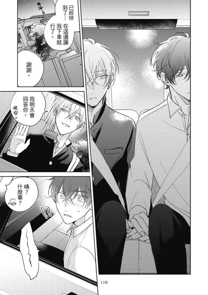 Seventeen-Syrups-By-Arata-Licca-Chn page 121