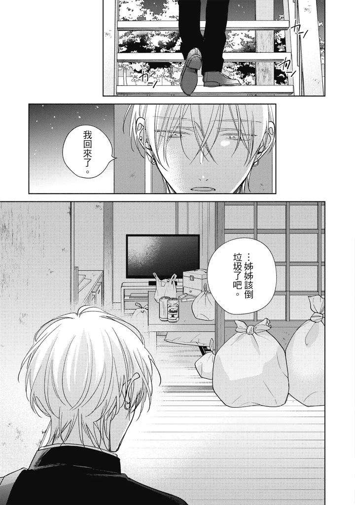 Seventeen-Syrups-By-Arata-Licca-Chn page 123