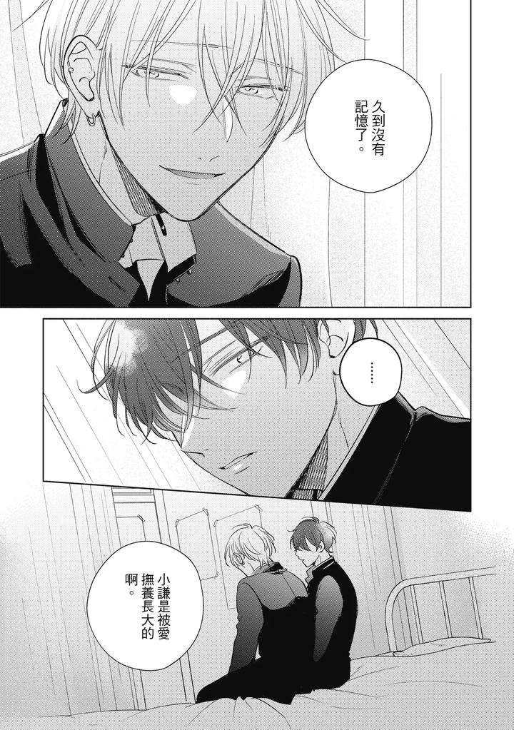 Seventeen-Syrups-By-Arata-Licca-Chn page 129