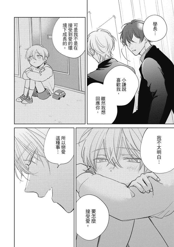 Seventeen-Syrups-By-Arata-Licca-Chn page 130