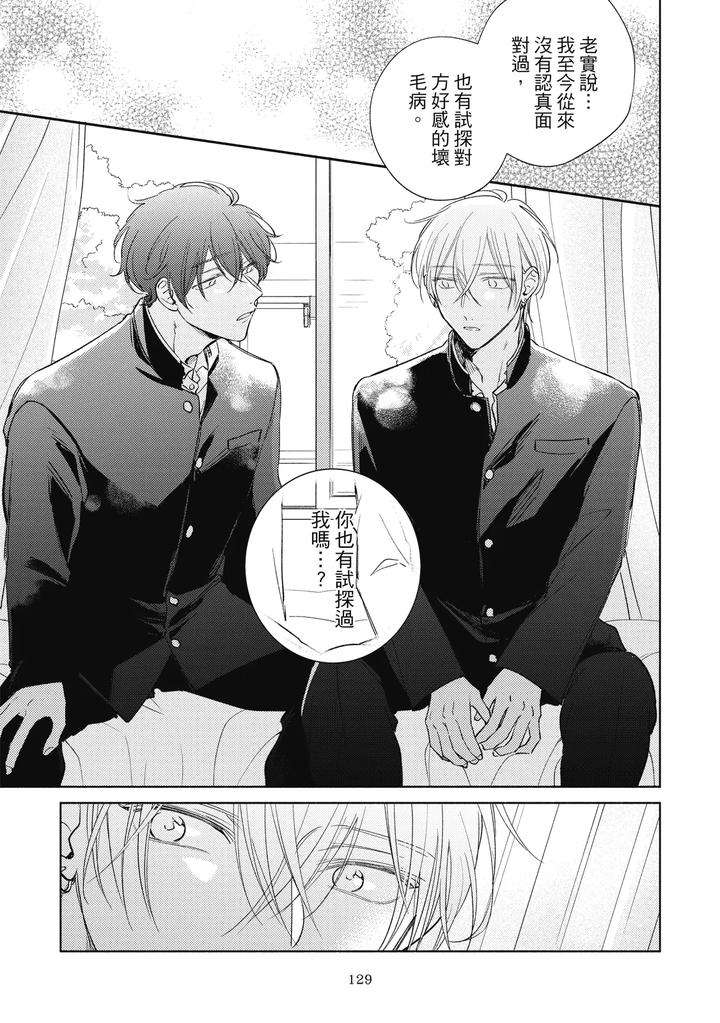 Seventeen-Syrups-By-Arata-Licca-Chn page 131