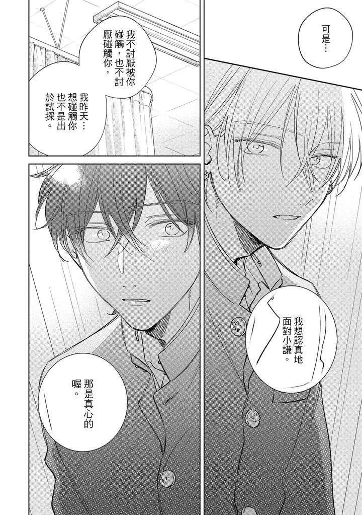 Seventeen-Syrups-By-Arata-Licca-Chn page 132
