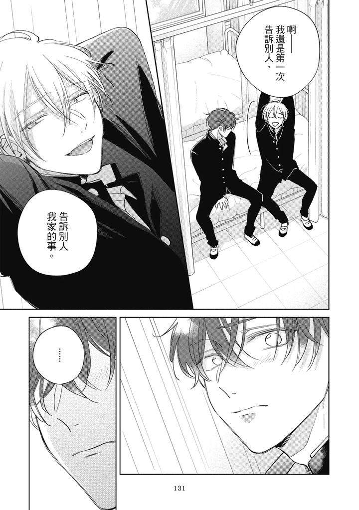 Seventeen-Syrups-By-Arata-Licca-Chn page 133