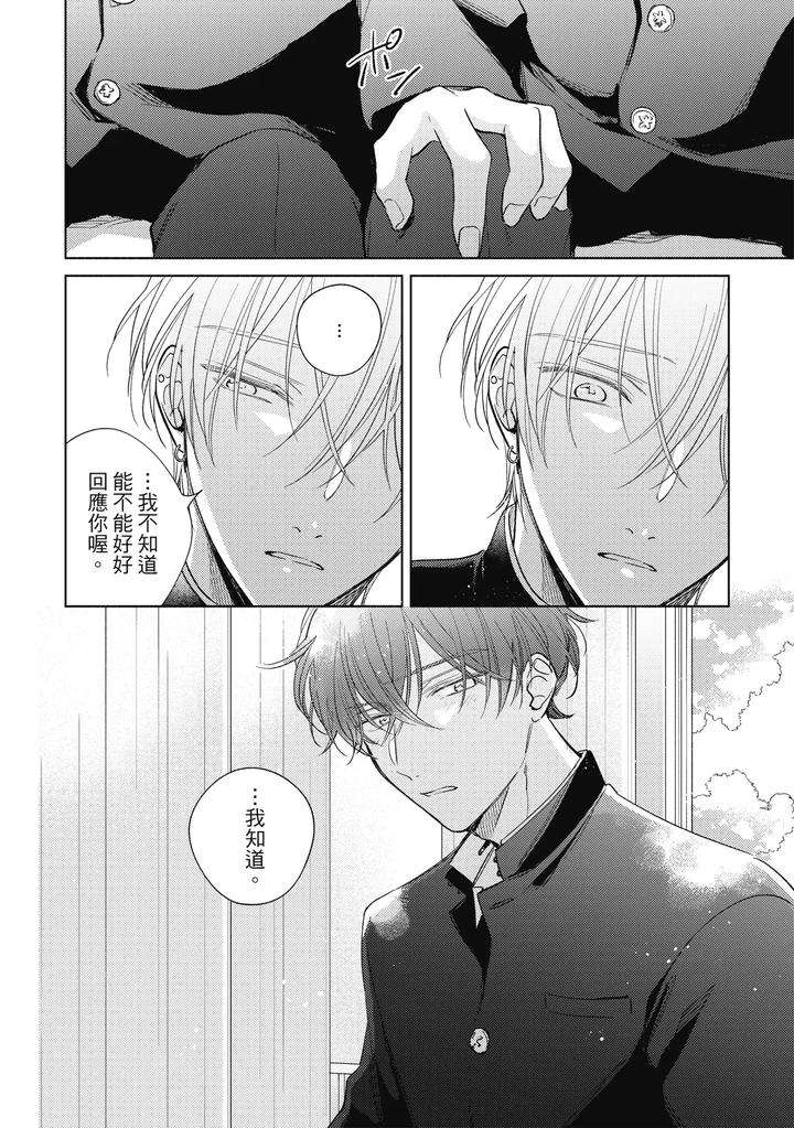 Seventeen-Syrups-By-Arata-Licca-Chn page 134