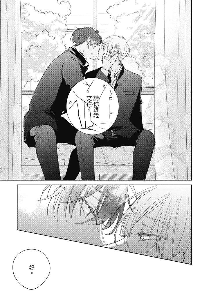 Seventeen-Syrups-By-Arata-Licca-Chn page 137
