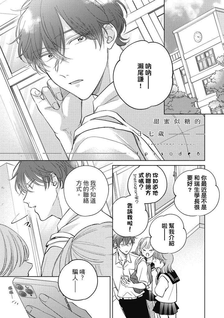 Seventeen-Syrups-By-Arata-Licca-Chn page 139