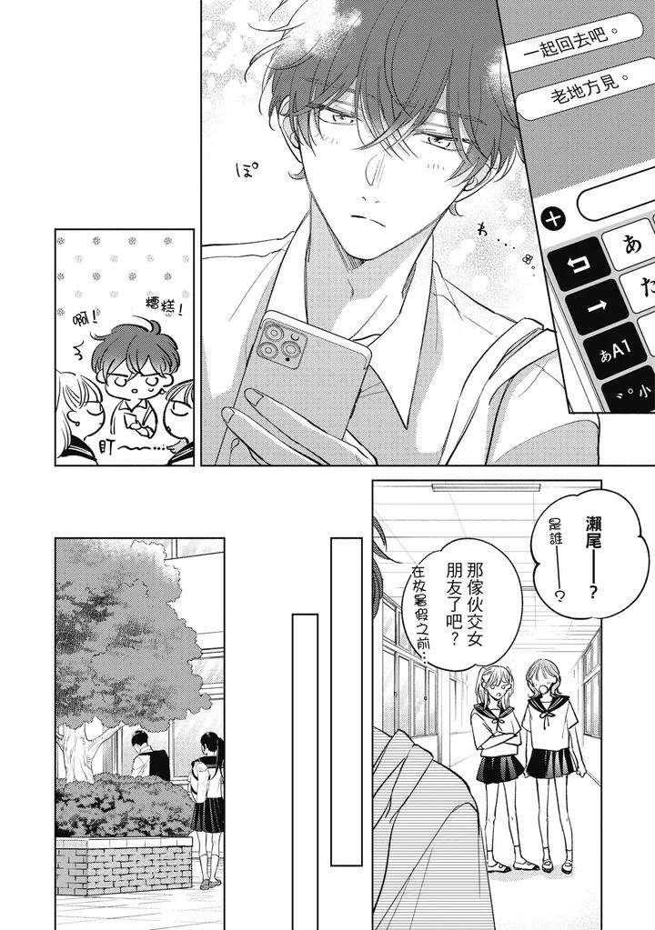 Seventeen-Syrups-By-Arata-Licca-Chn page 140