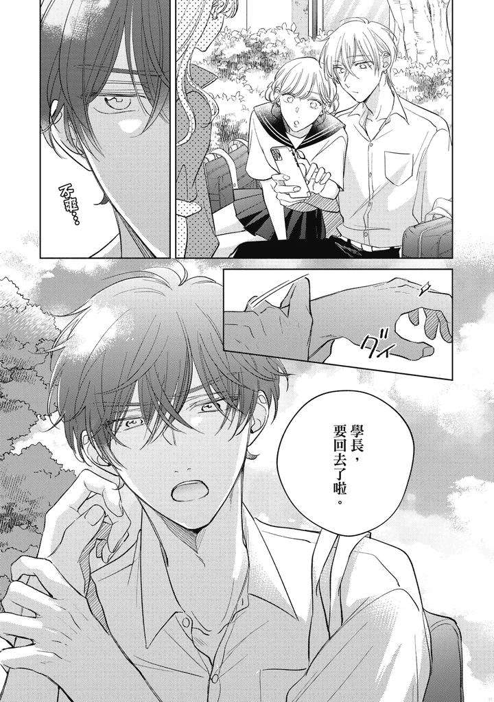 Seventeen-Syrups-By-Arata-Licca-Chn page 141