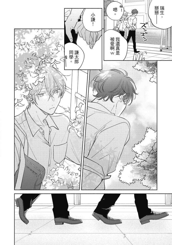Seventeen-Syrups-By-Arata-Licca-Chn page 142