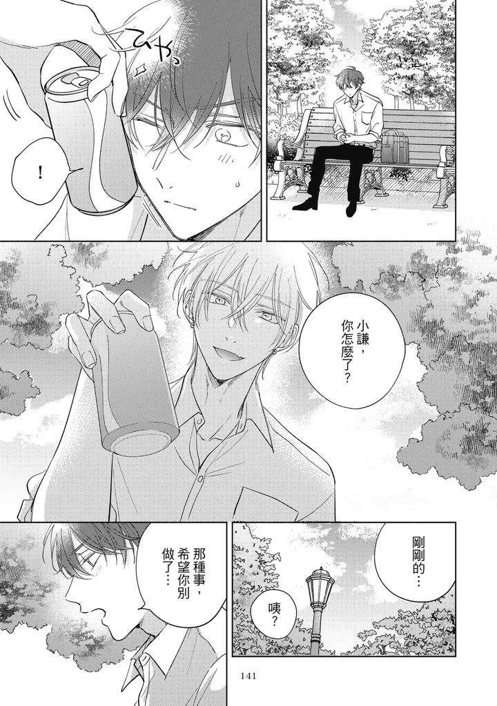 Seventeen-Syrups-By-Arata-Licca-Chn page 143