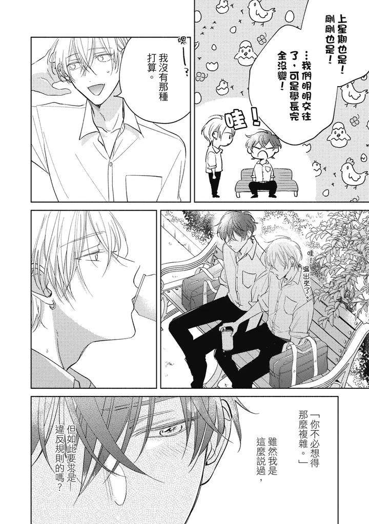 Seventeen-Syrups-By-Arata-Licca-Chn page 144