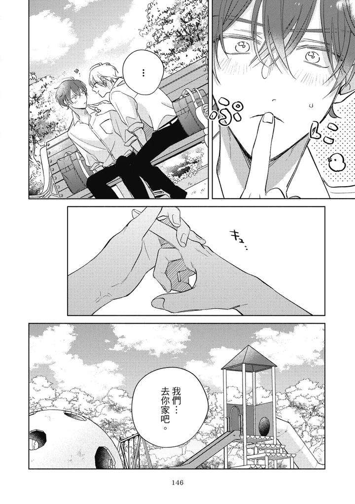 Seventeen-Syrups-By-Arata-Licca-Chn page 148