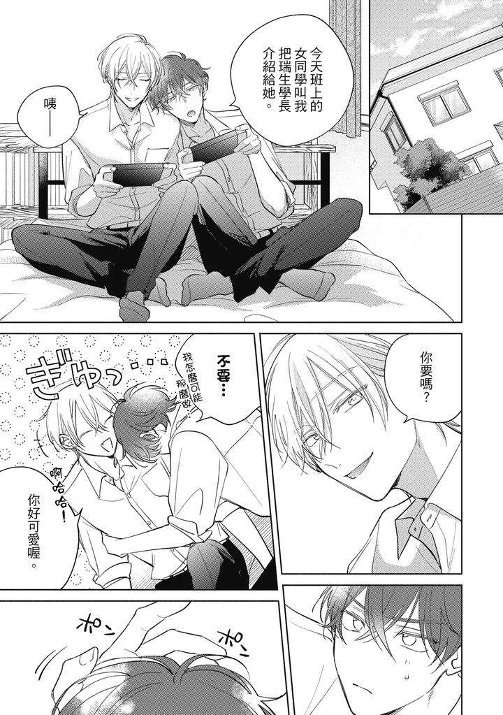 Seventeen-Syrups-By-Arata-Licca-Chn page 149